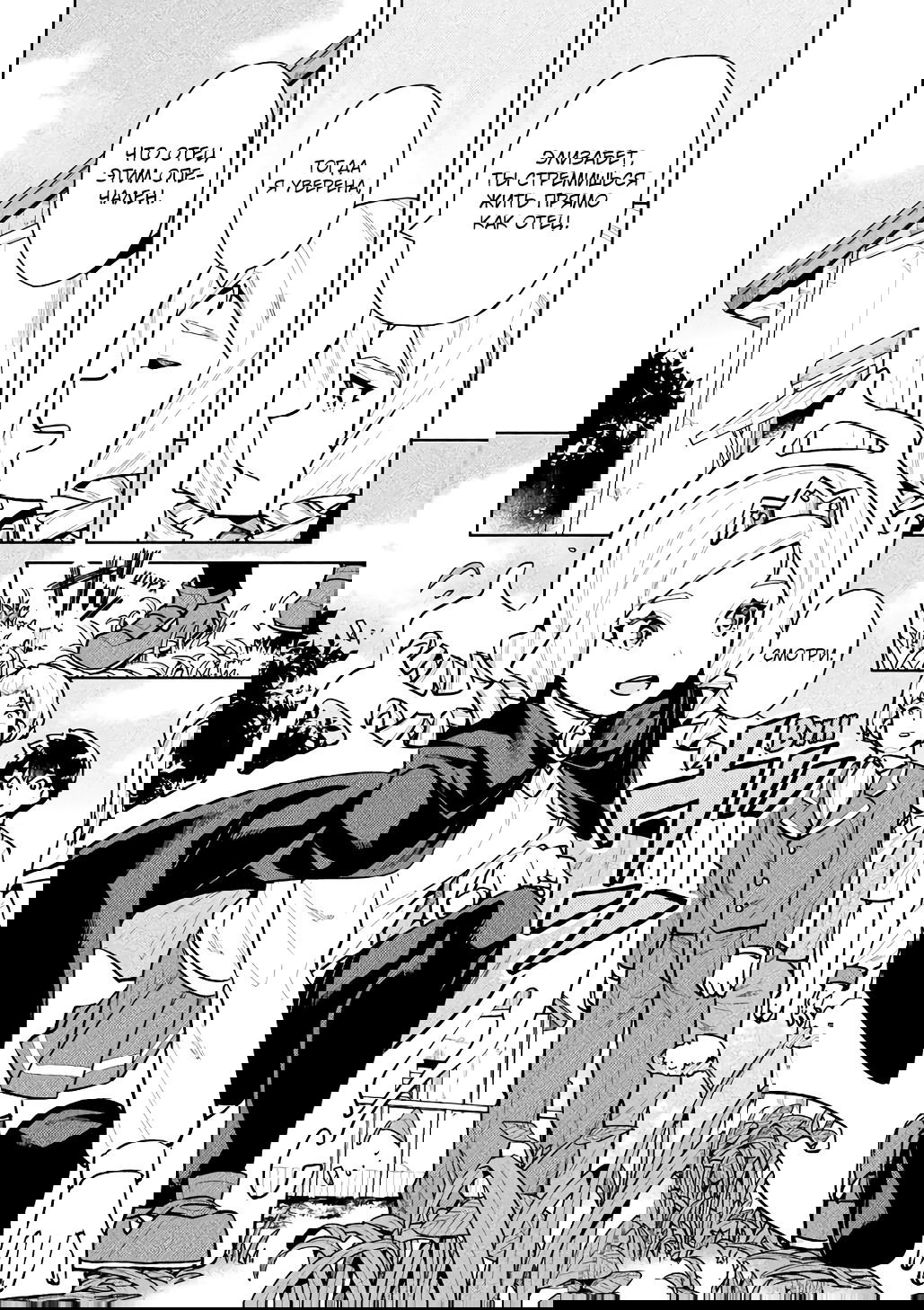 Манга Я NEET, но когда пошёл устраиваться на работу, попал в иной мир - Глава 58 Страница 26