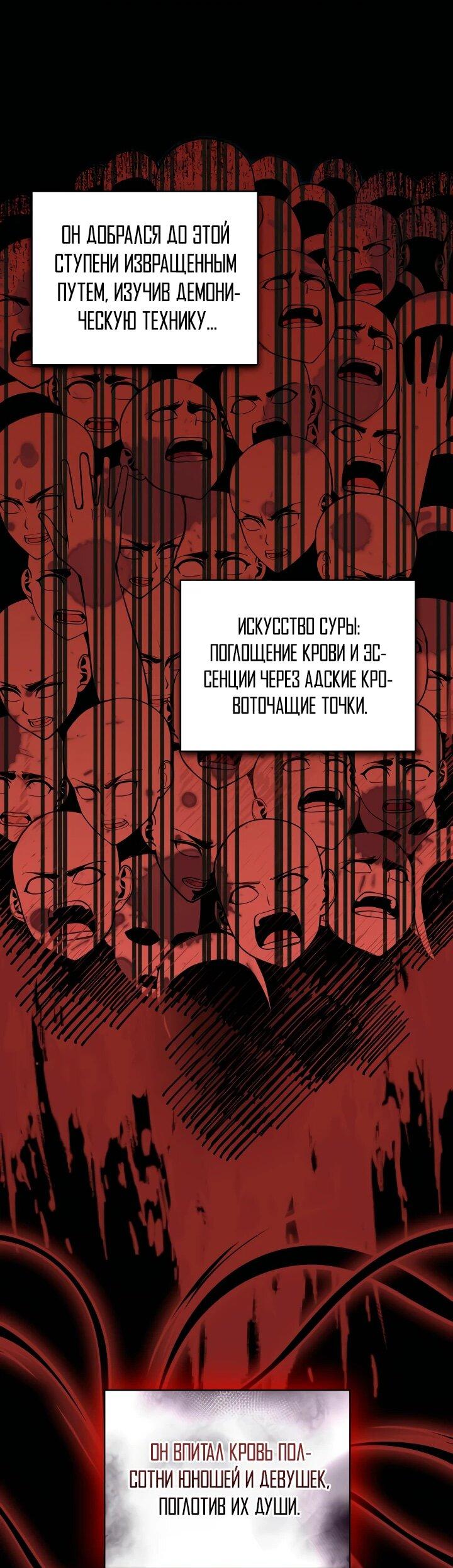 Манга Боевой чемпион отправляется в Мурим - Глава 50 Страница 4