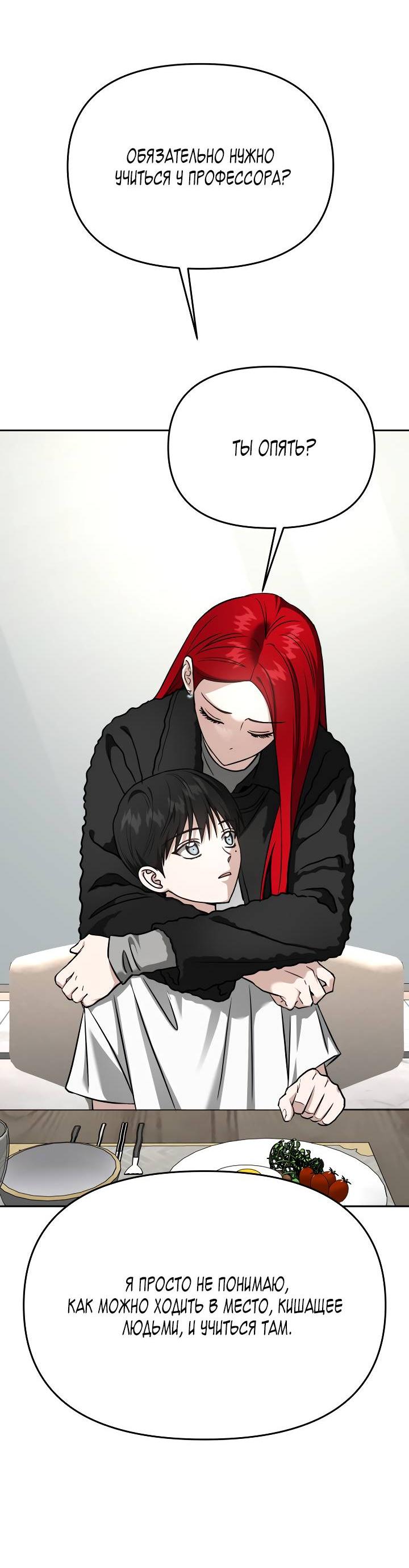 Манга Зови меня дьяволом - Глава 128 Страница 43