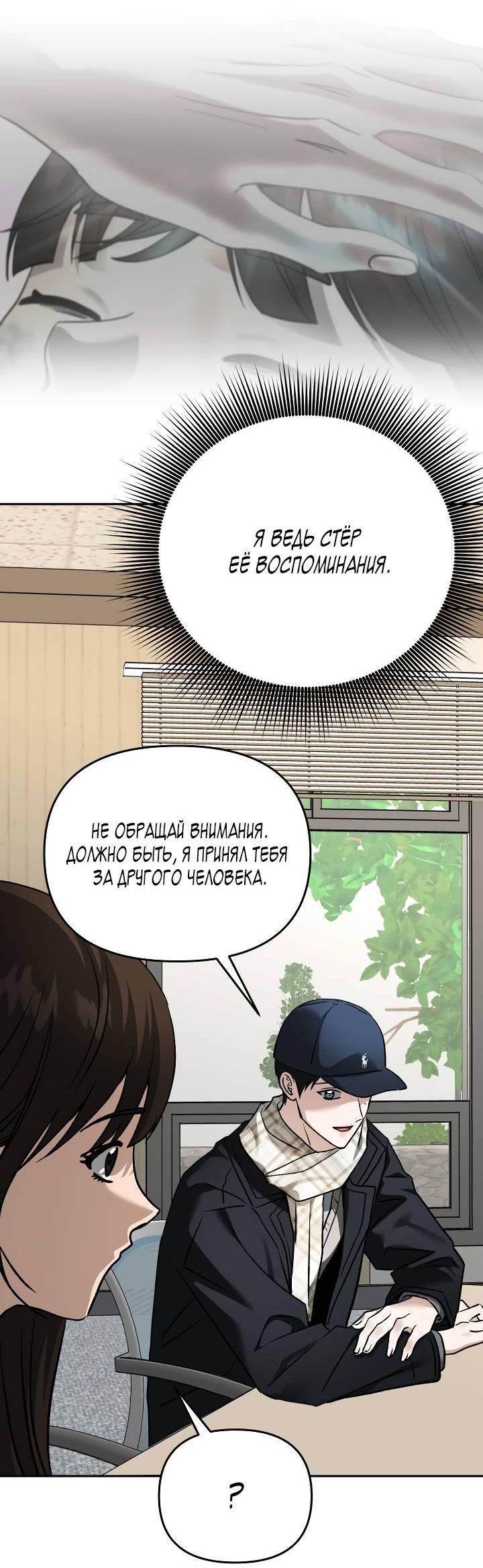 Манга Зови меня дьяволом - Глава 128 Страница 89
