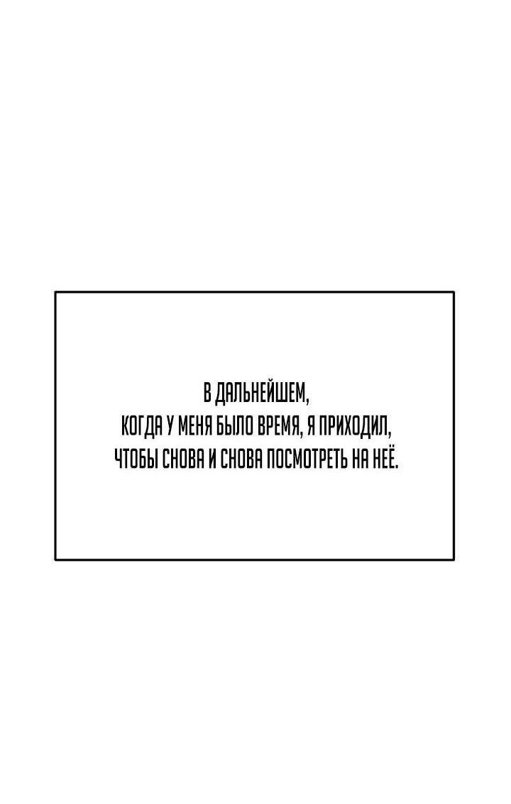 Манга Зови меня дьяволом - Глава 128 Страница 52