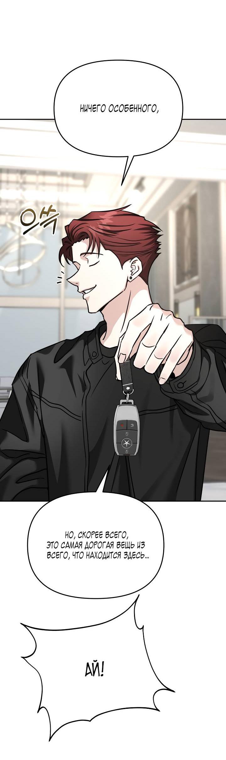 Манга Зови меня дьяволом - Глава 128 Страница 30