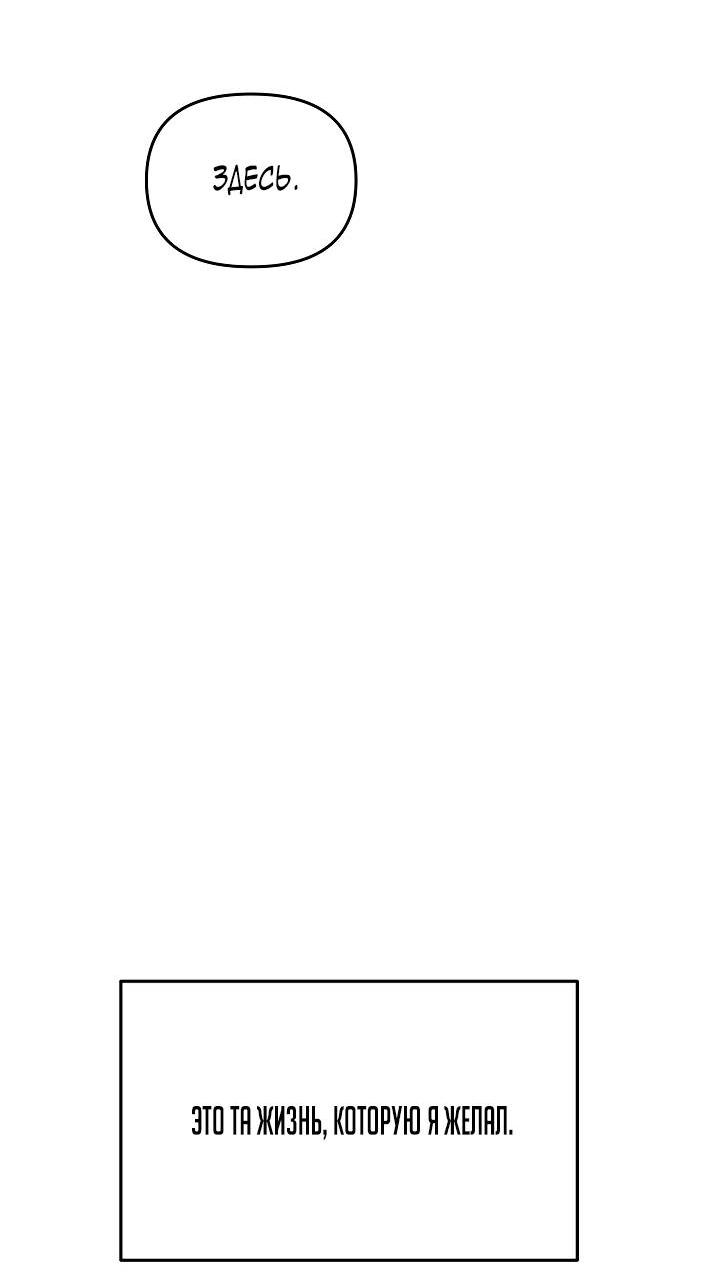 Манга Зови меня дьяволом - Глава 128 Страница 67