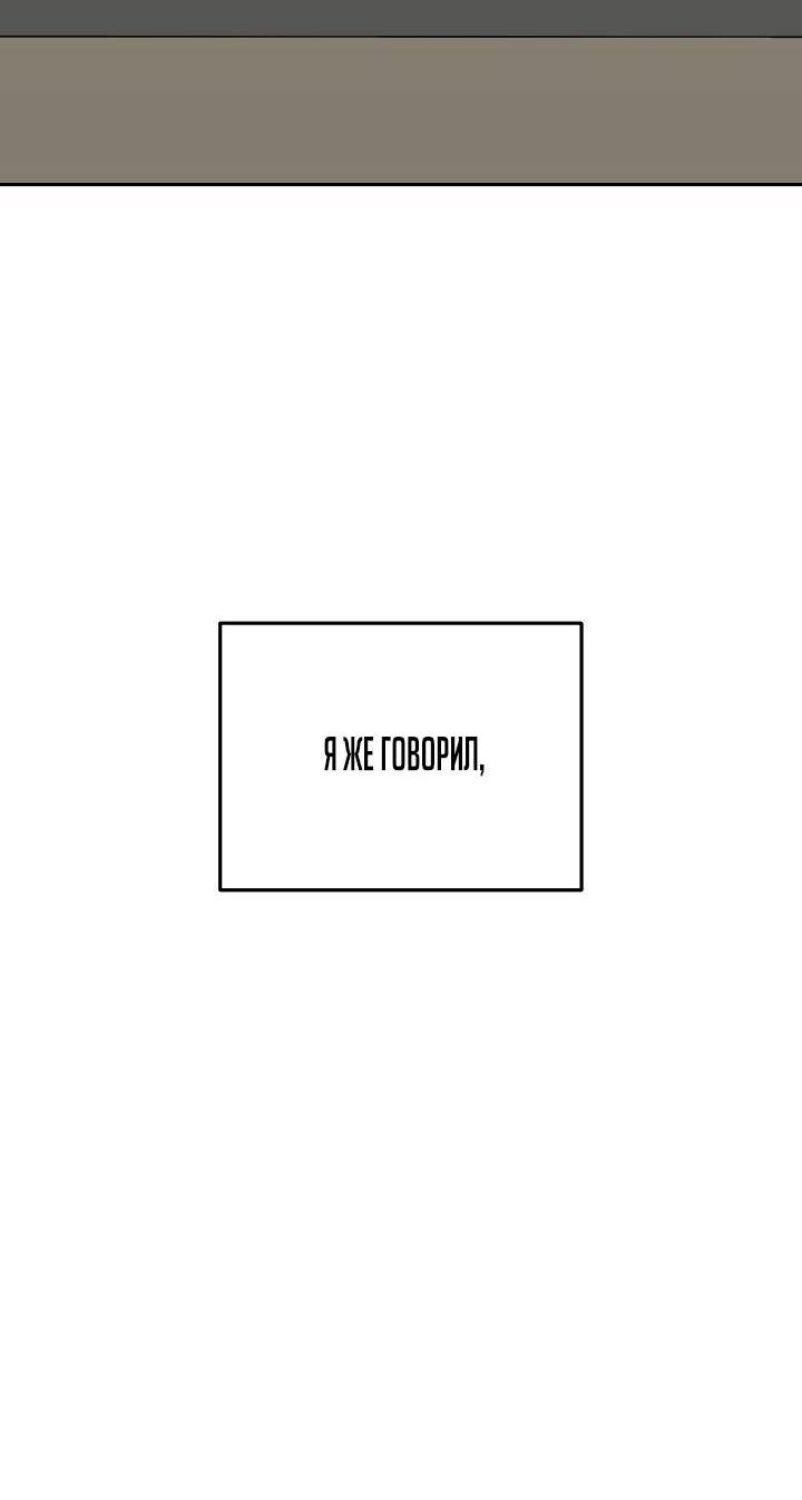 Манга Зови меня дьяволом - Глава 128 Страница 97