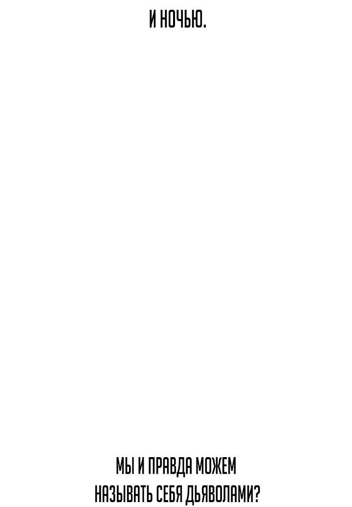 Манга Зови меня дьяволом - Глава 128 Страница 134