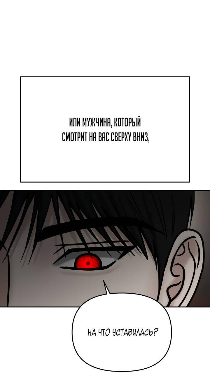 Манга Зови меня дьяволом - Глава 128 Страница 119