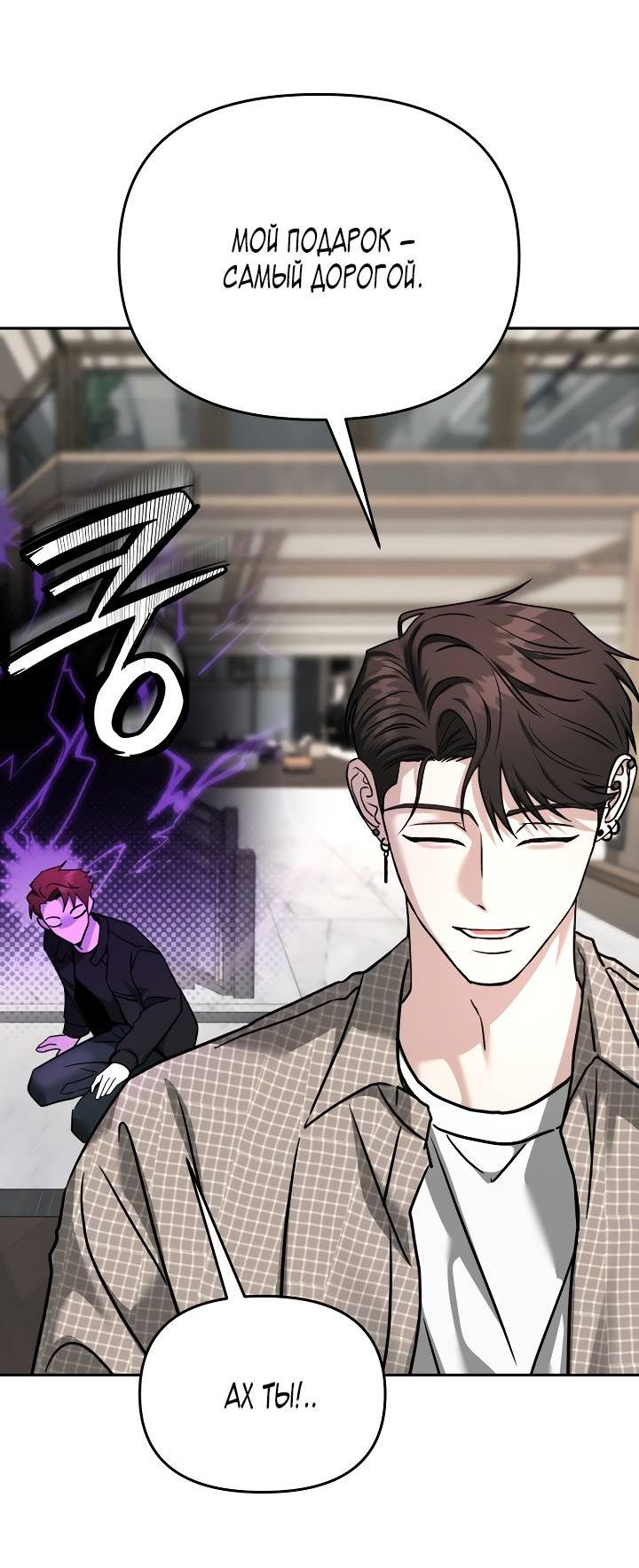 Манга Зови меня дьяволом - Глава 128 Страница 36