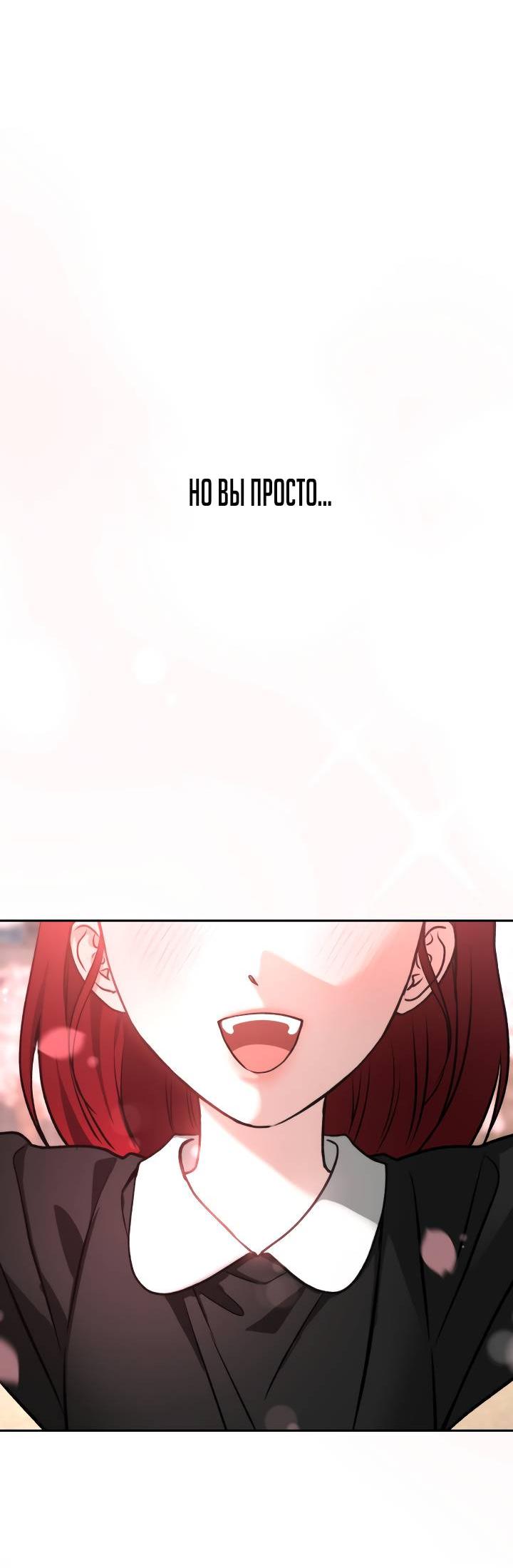 Манга Зови меня дьяволом - Глава 128 Страница 141