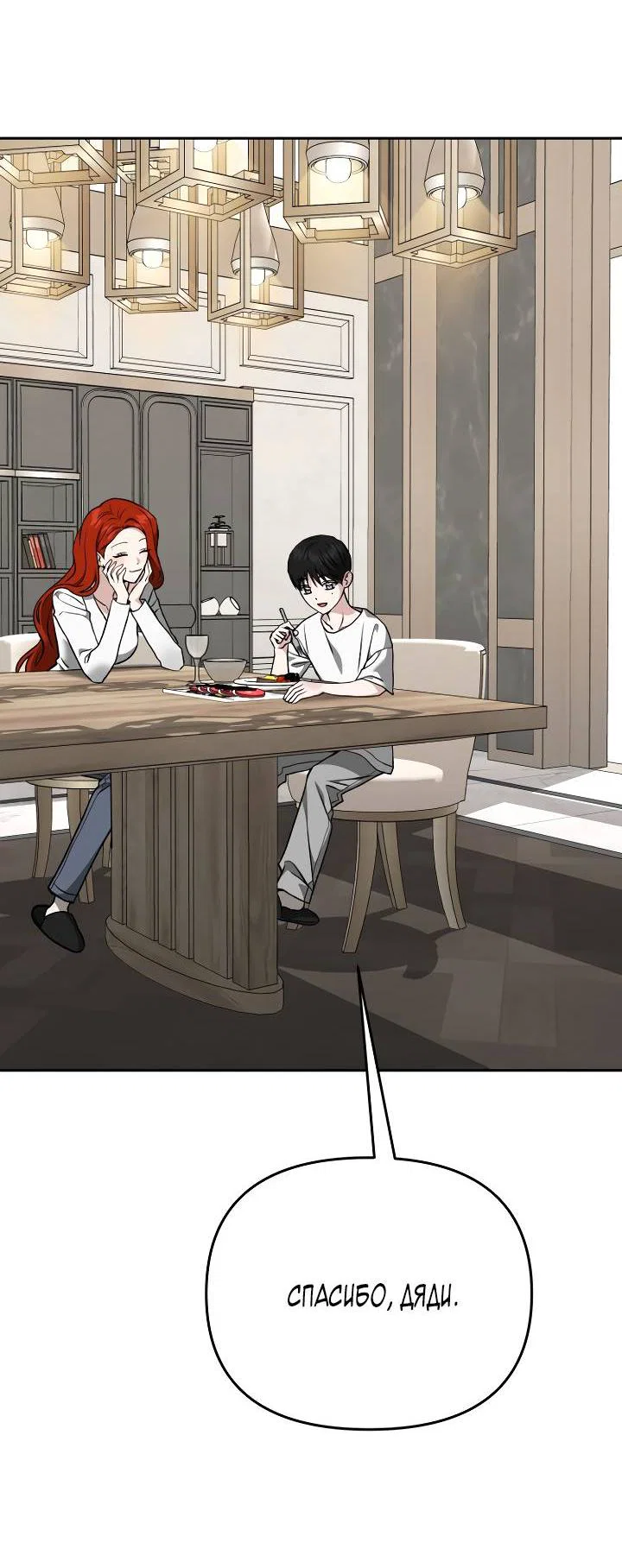 Манга Зови меня дьяволом - Глава 128 Страница 27