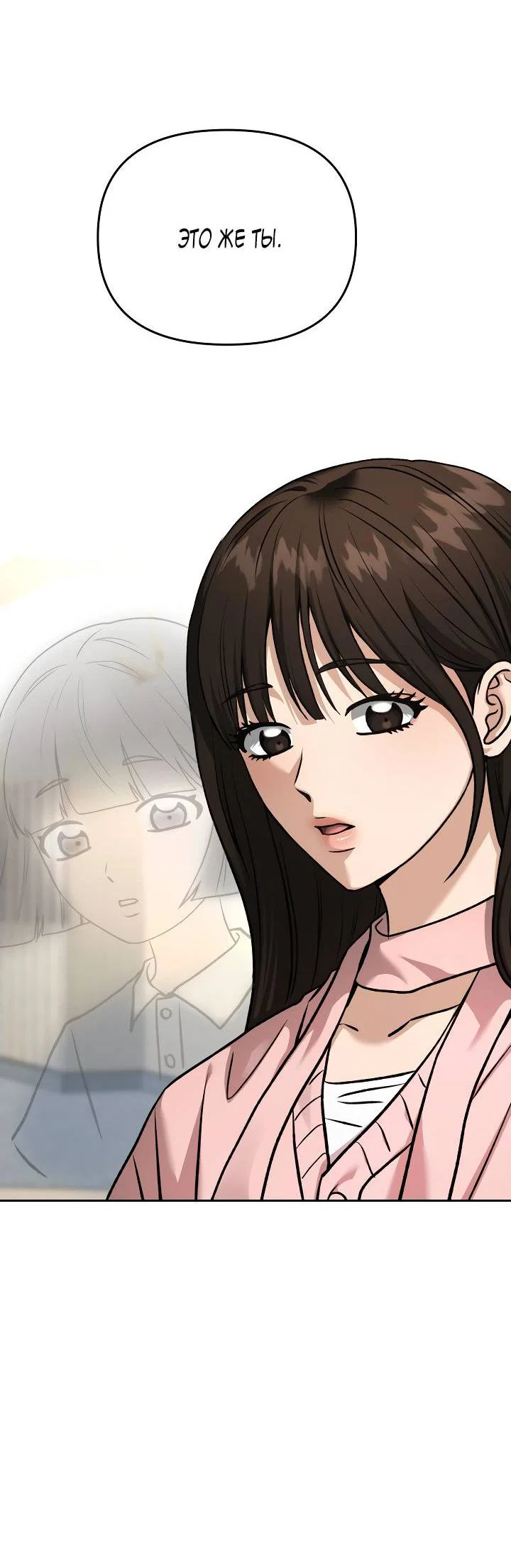 Манга Зови меня дьяволом - Глава 128 Страница 87
