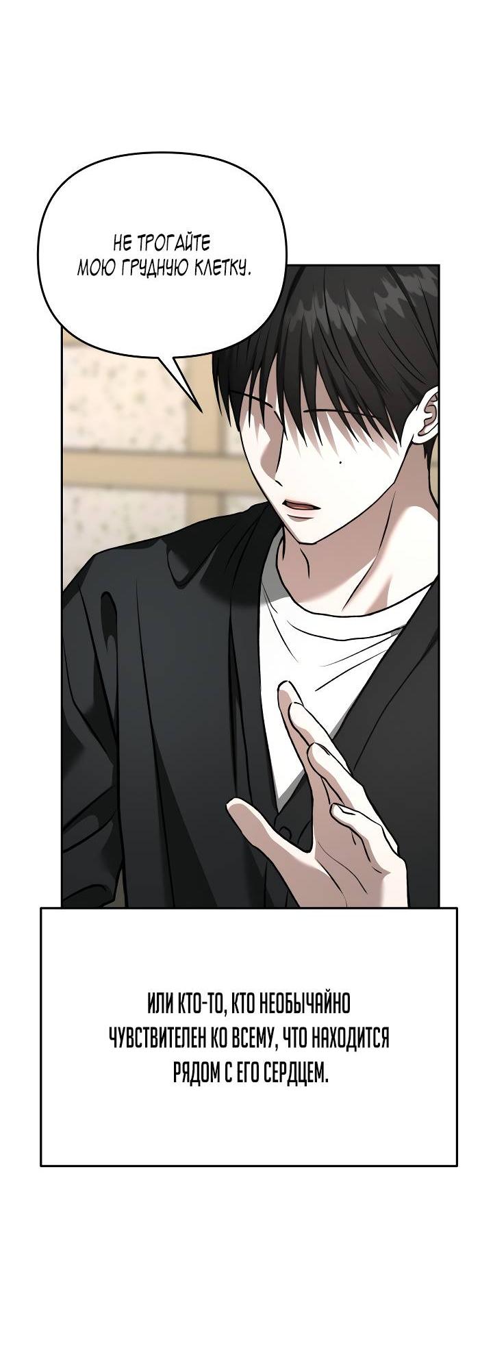 Манга Зови меня дьяволом - Глава 128 Страница 117