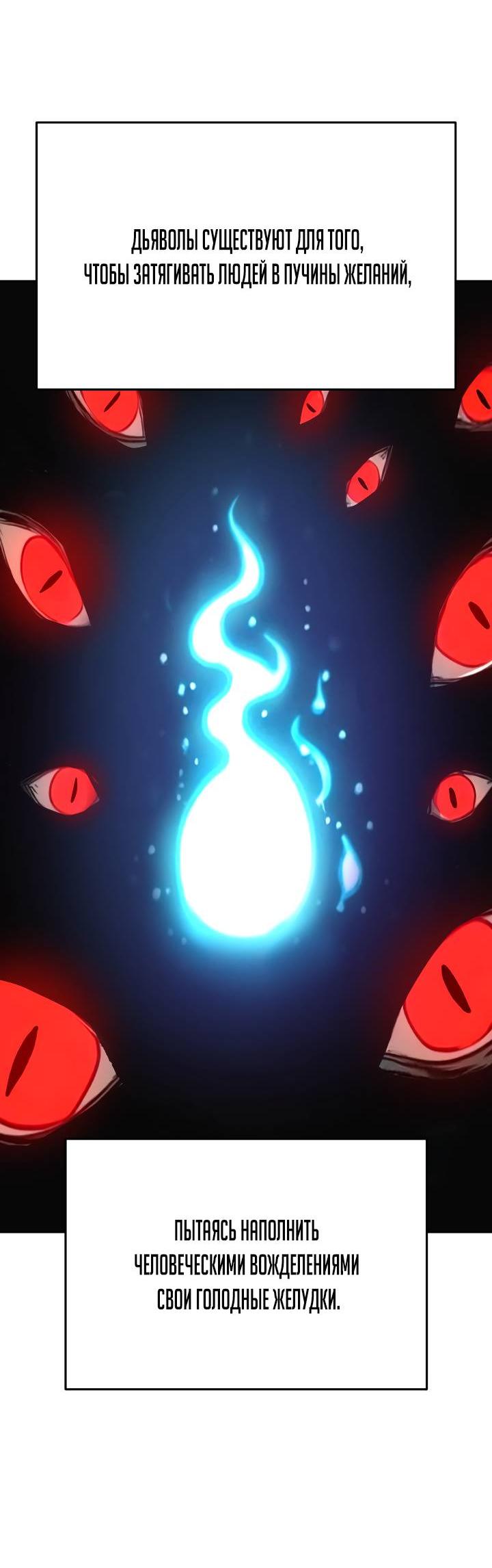 Манга Зови меня дьяволом - Глава 128 Страница 108