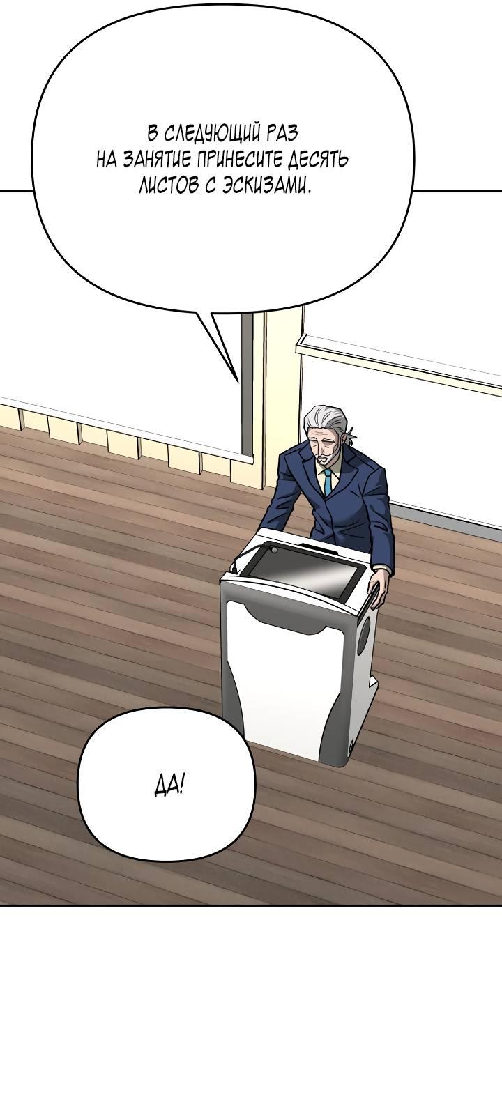 Манга Зови меня дьяволом - Глава 128 Страница 91