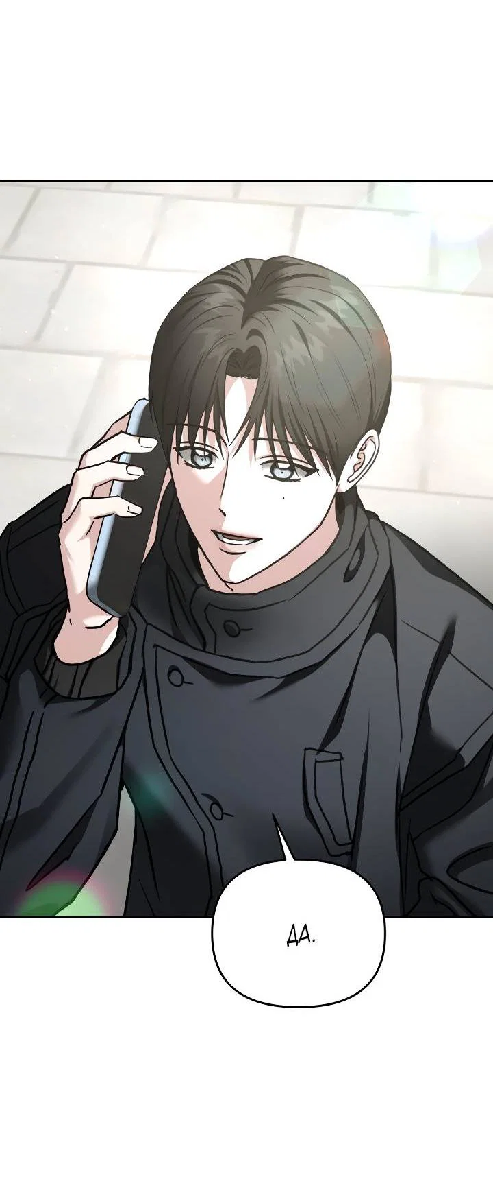 Манга Зови меня дьяволом - Глава 128 Страница 21