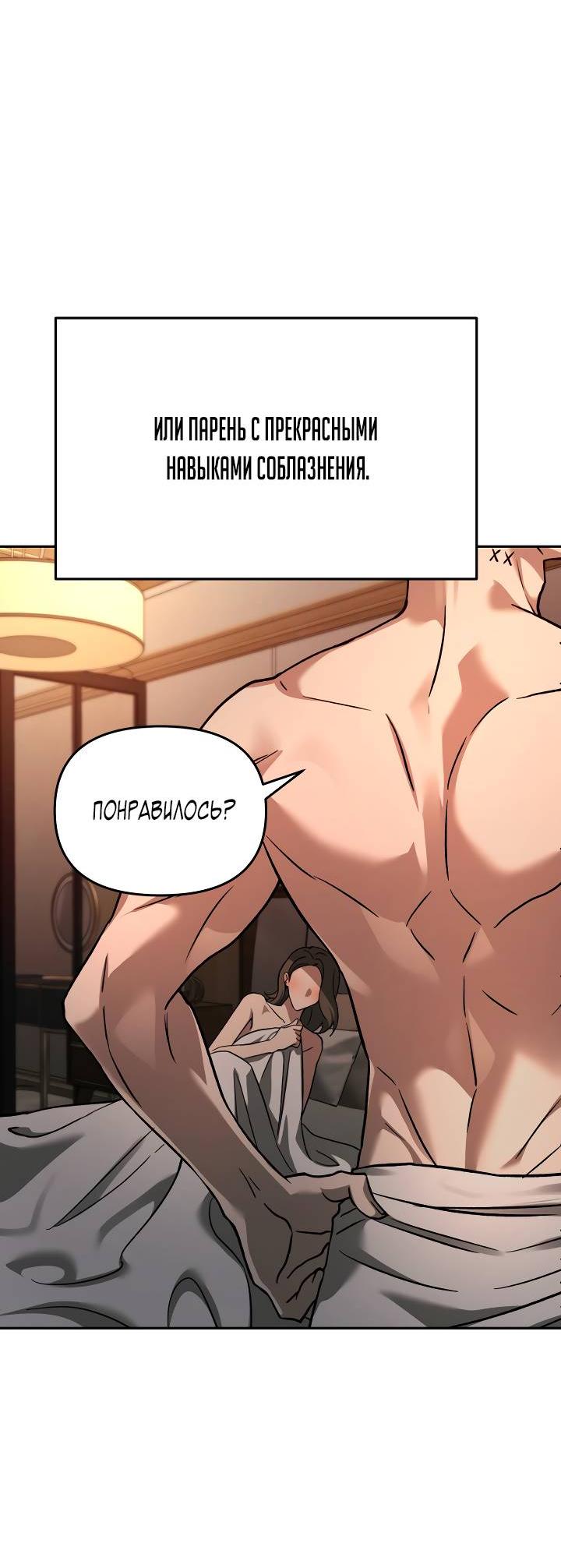 Манга Зови меня дьяволом - Глава 128 Страница 112