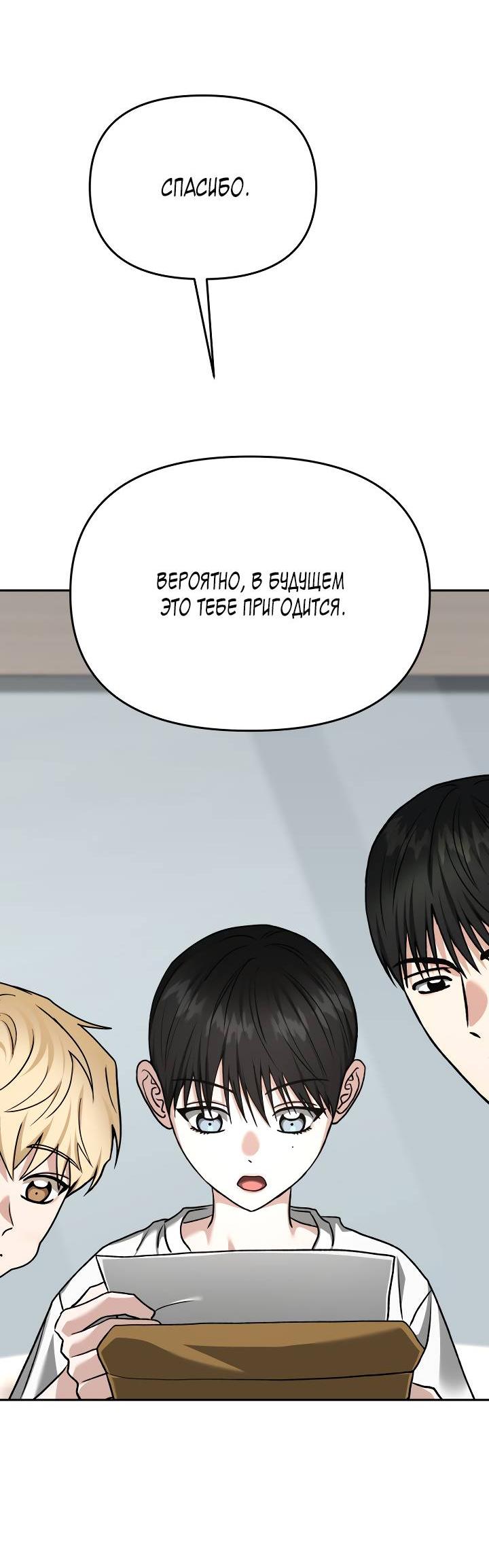 Манга Зови меня дьяволом - Глава 128 Страница 32