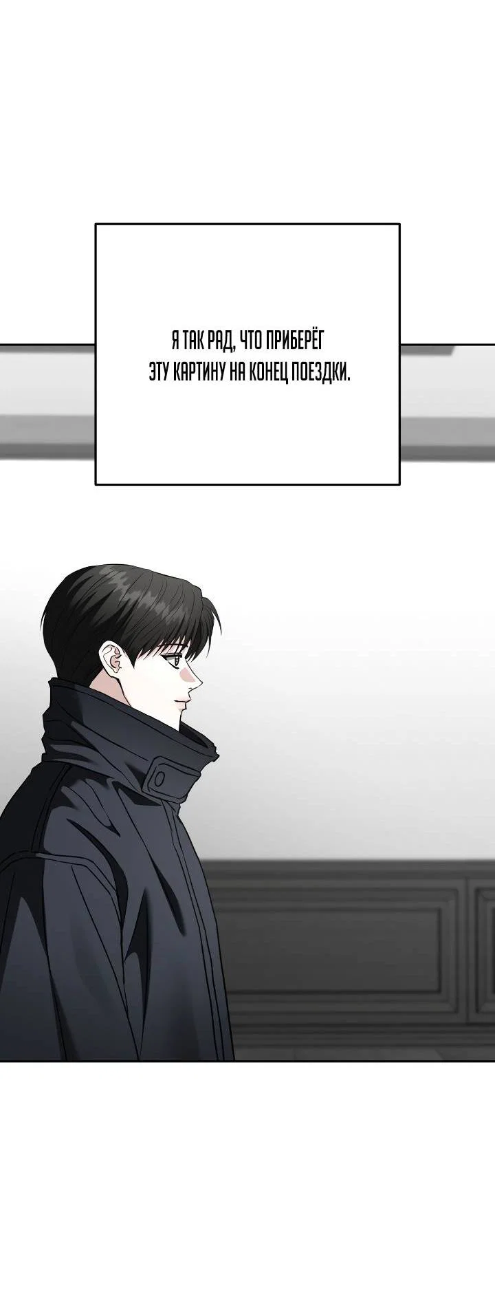 Манга Зови меня дьяволом - Глава 128 Страница 8