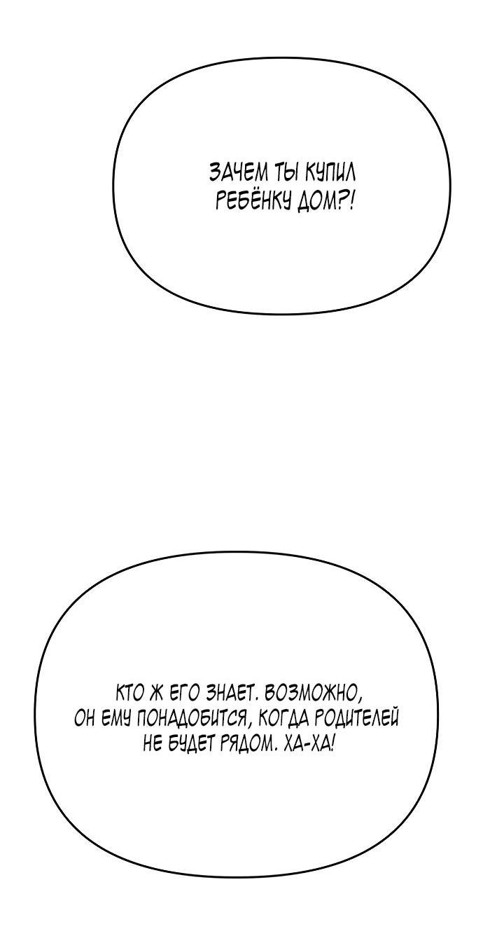 Манга Зови меня дьяволом - Глава 128 Страница 37