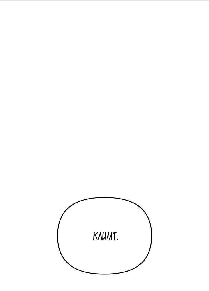 Манга Зови меня дьяволом - Глава 128 Страница 6