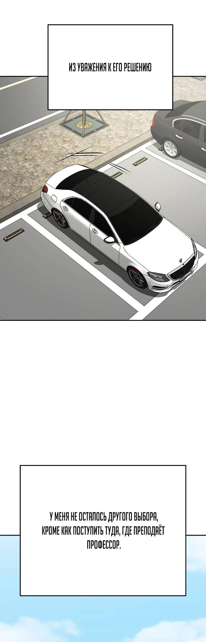 Манга Зови меня дьяволом - Глава 128 Страница 57