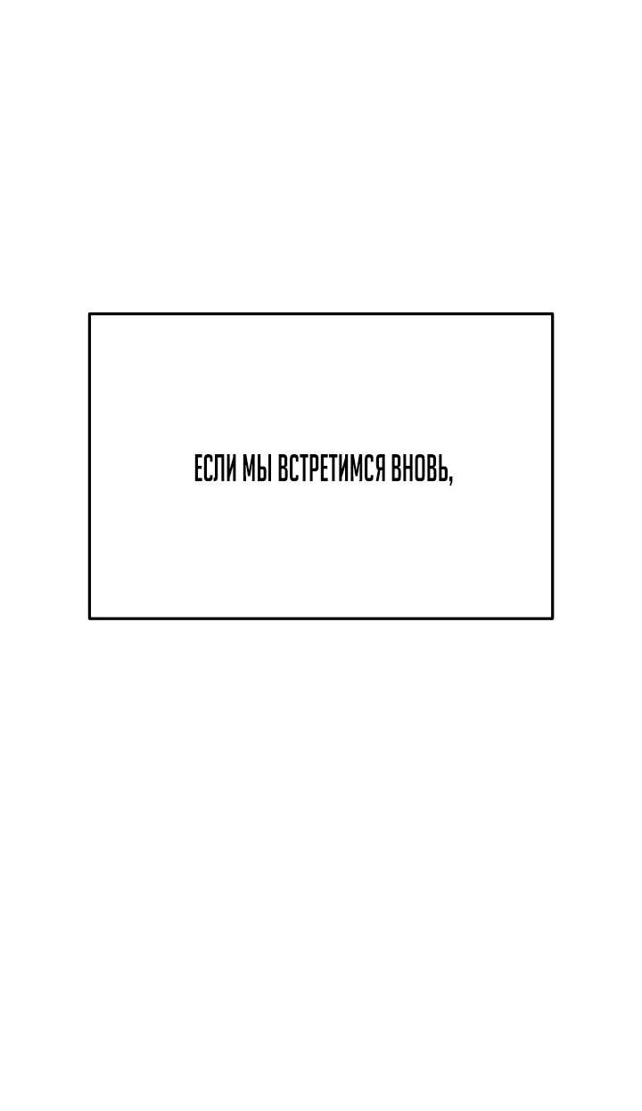 Манга Зови меня дьяволом - Глава 128 Страница 98