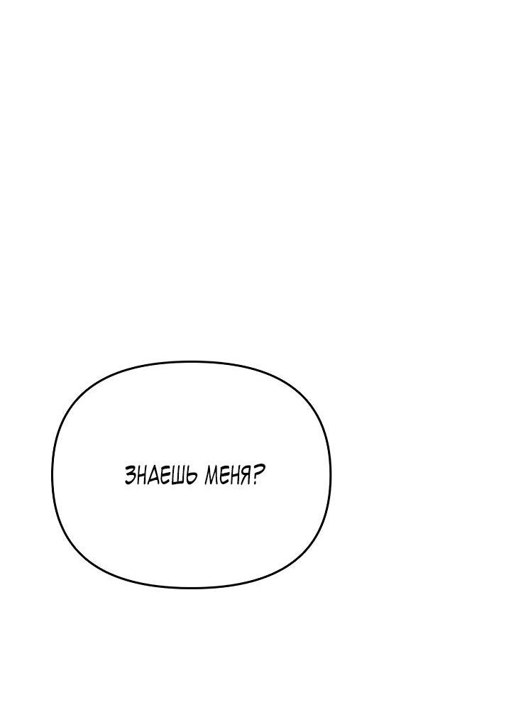 Манга Зови меня дьяволом - Глава 128 Страница 88