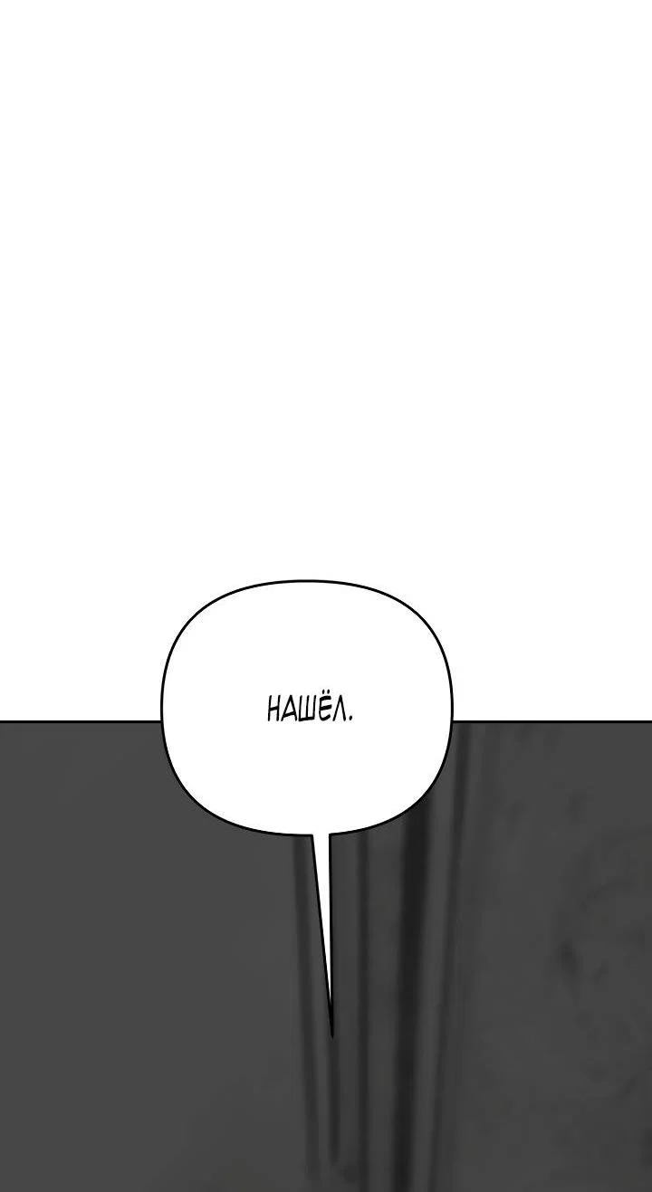 Манга Зови меня дьяволом - Глава 128 Страница 4