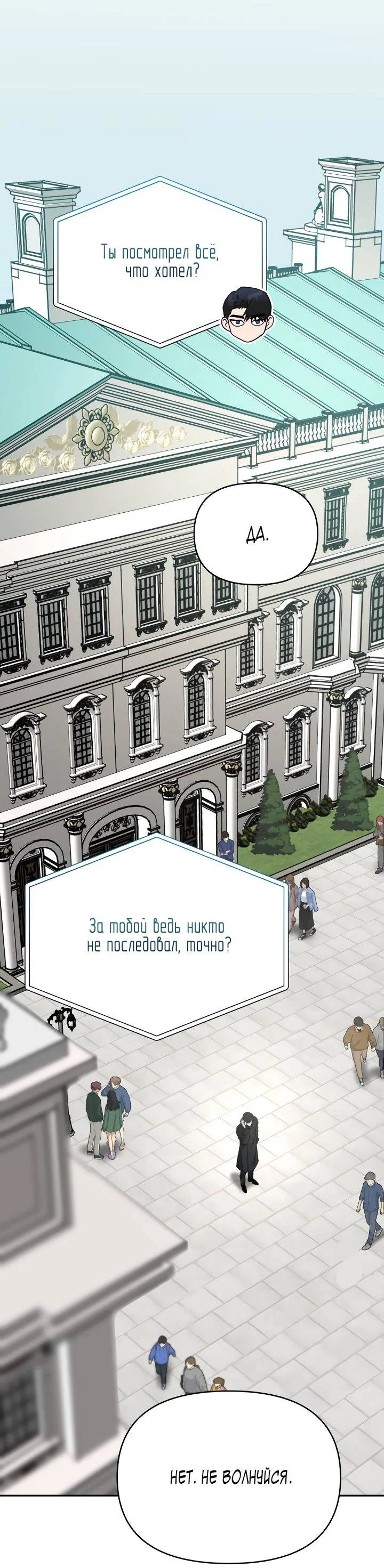 Манга Зови меня дьяволом - Глава 128 Страница 19