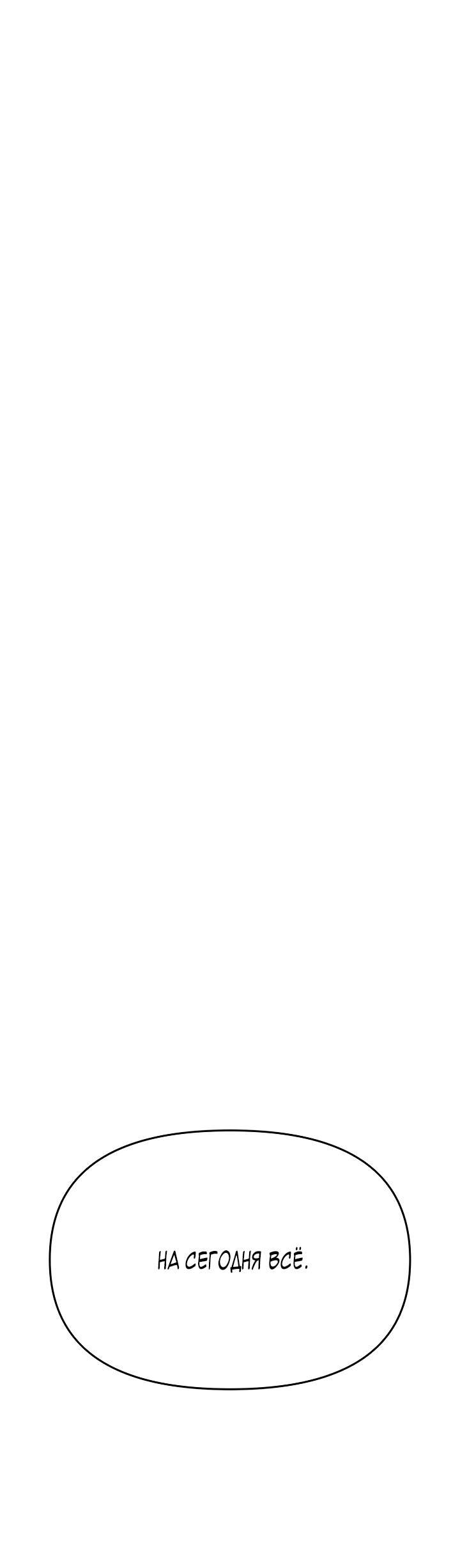 Манга Зови меня дьяволом - Глава 128 Страница 90