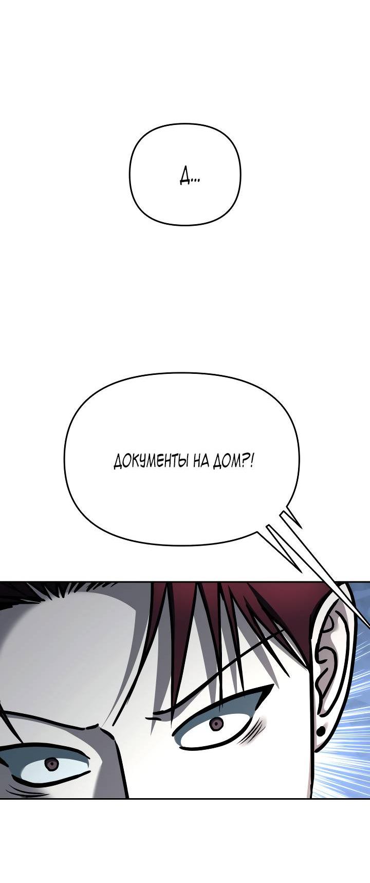 Манга Зови меня дьяволом - Глава 128 Страница 33