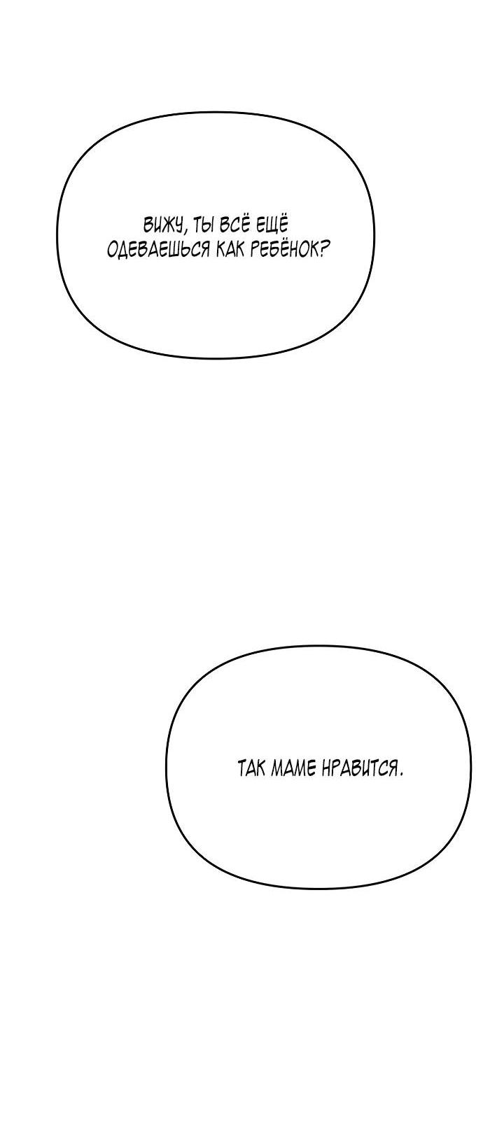 Манга Зови меня дьяволом - Глава 128 Страница 28