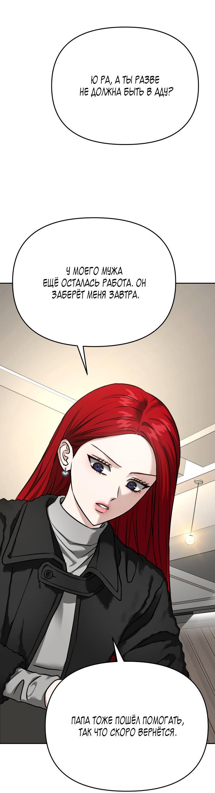 Манга Зови меня дьяволом - Глава 128 Страница 40