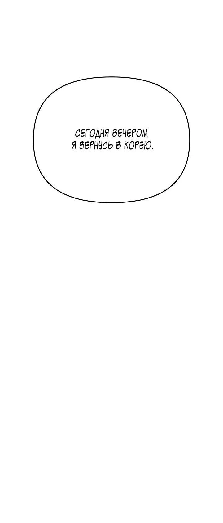 Манга Зови меня дьяволом - Глава 128 Страница 22