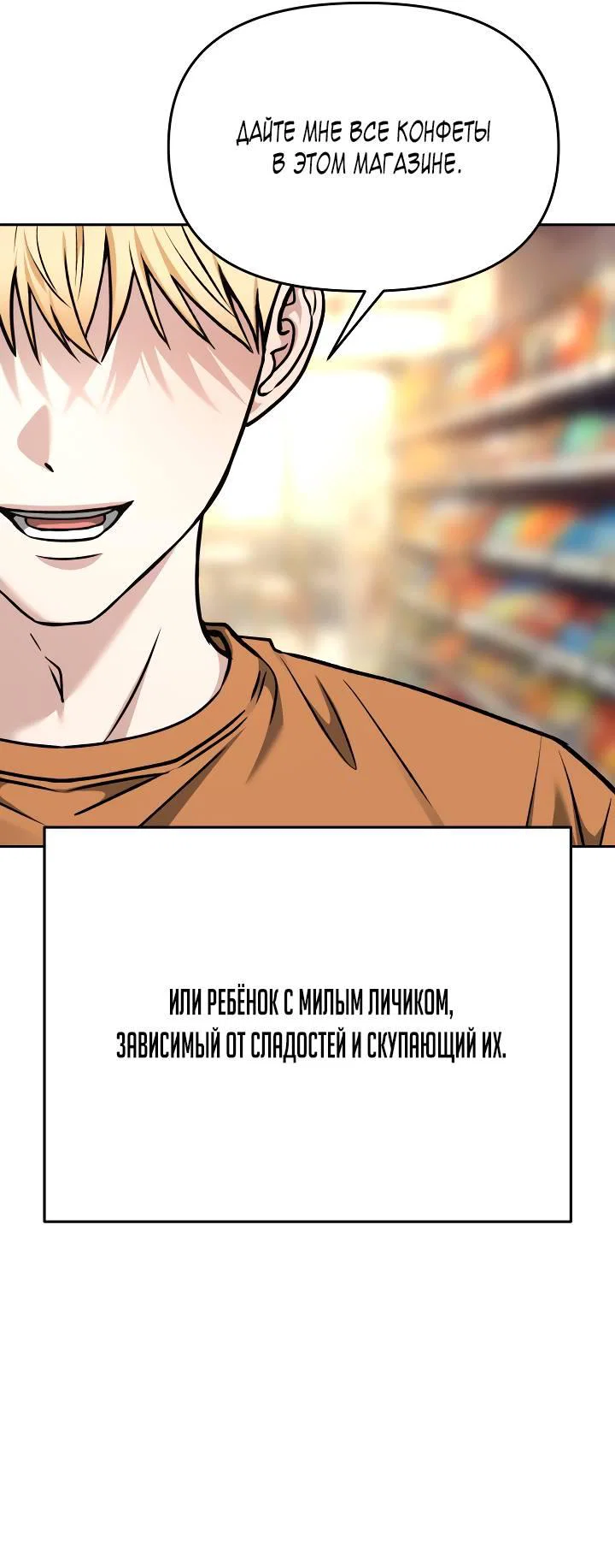 Манга Зови меня дьяволом - Глава 128 Страница 111