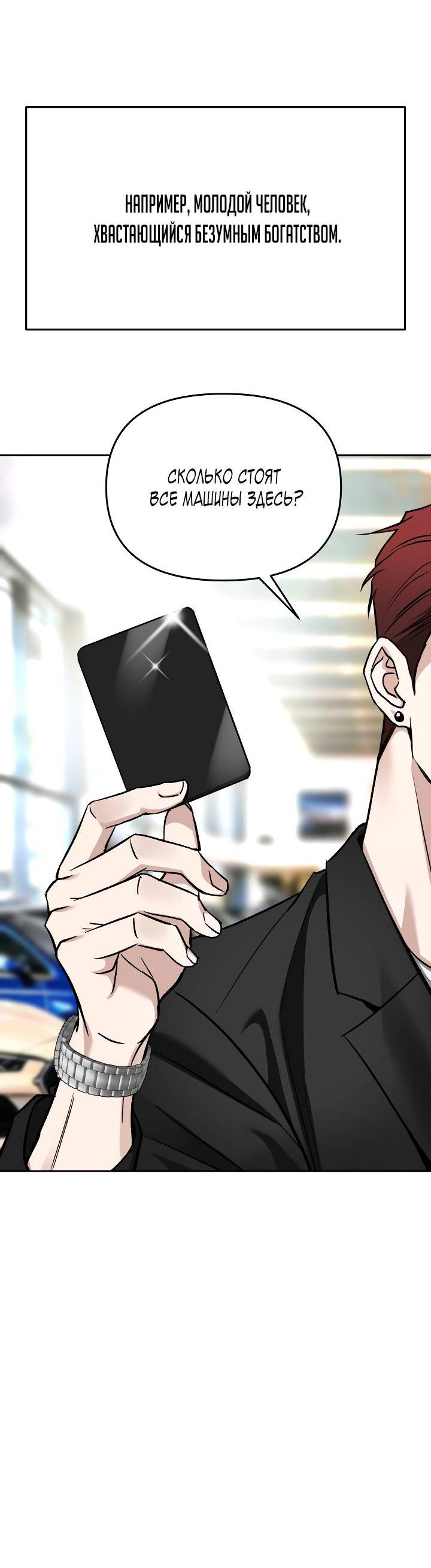 Манга Зови меня дьяволом - Глава 128 Страница 110