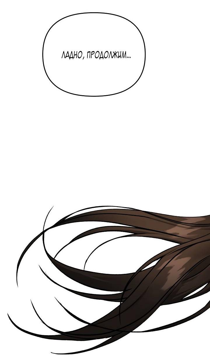 Манга Зови меня дьяволом - Глава 128 Страница 75