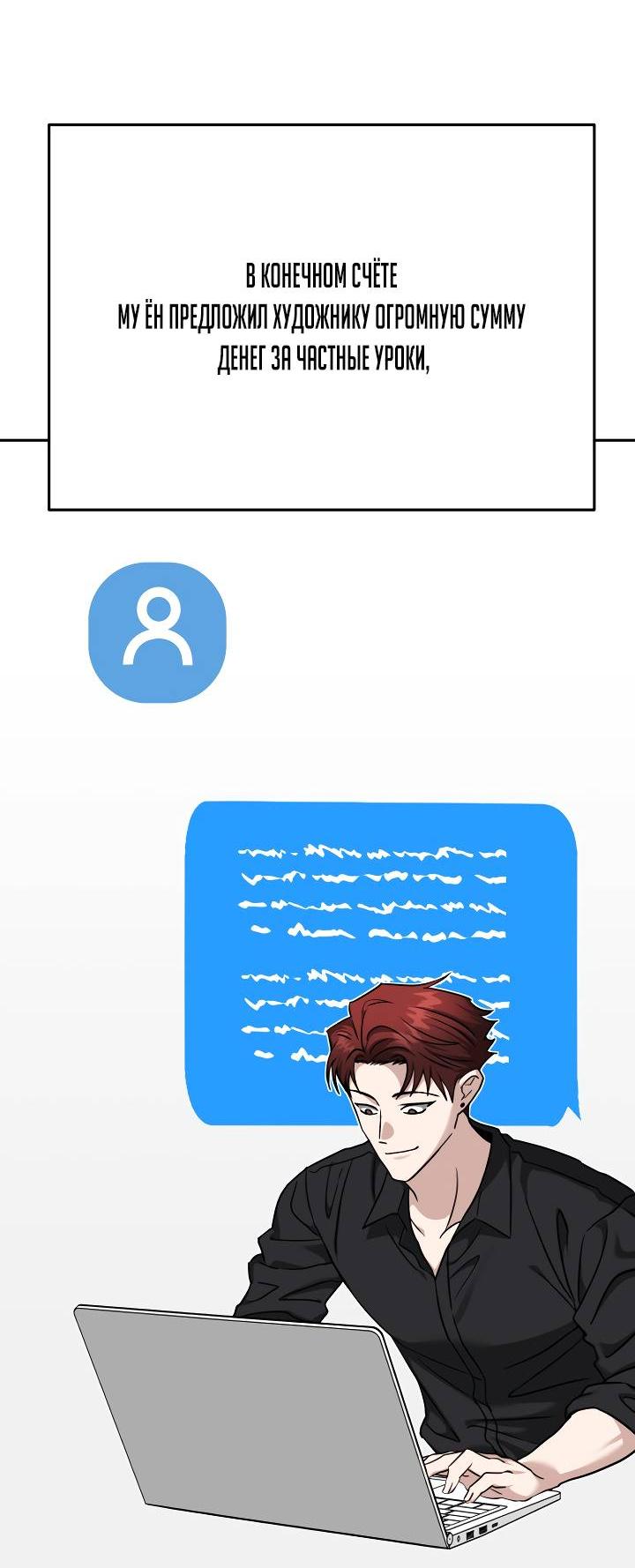 Манга Зови меня дьяволом - Глава 128 Страница 53