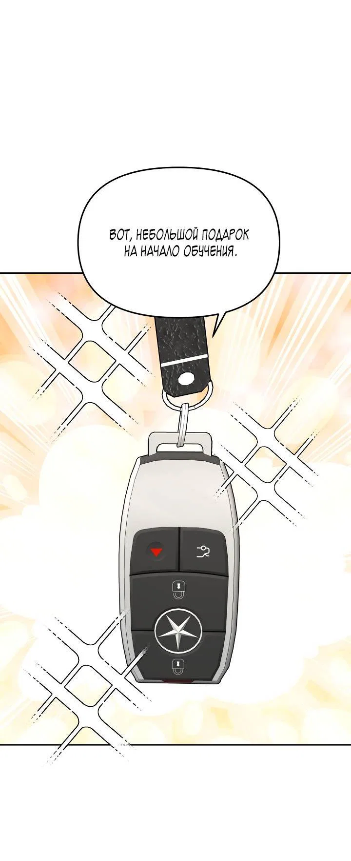 Манга Зови меня дьяволом - Глава 128 Страница 29