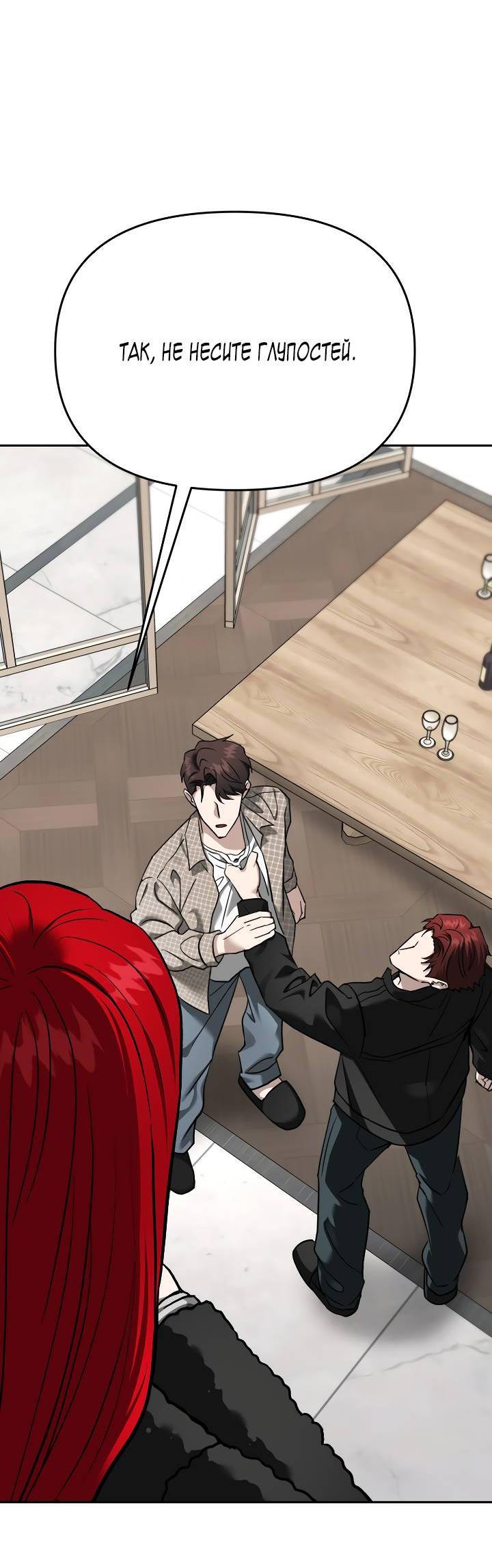 Манга Зови меня дьяволом - Глава 128 Страница 39