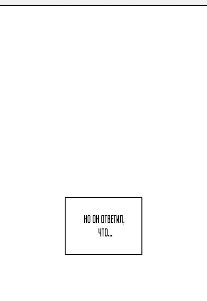 Манга Зови меня дьяволом - Глава 128 Страница 54