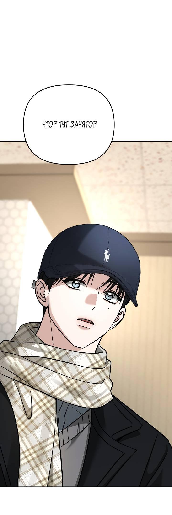 Манга Зови меня дьяволом - Глава 128 Страница 84