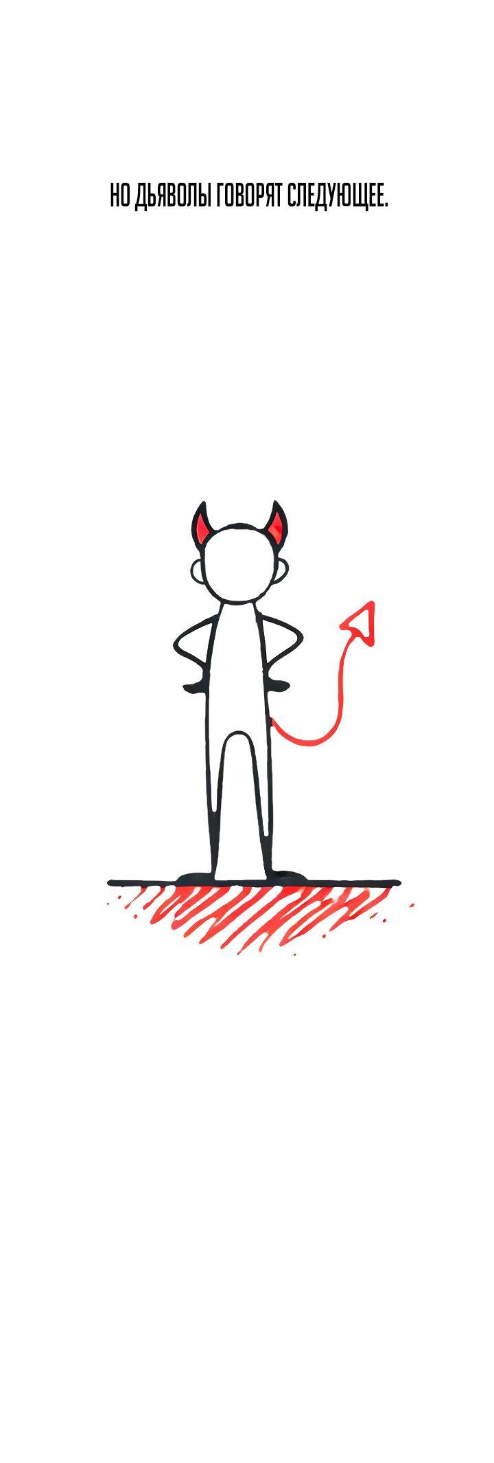 Манга Зови меня дьяволом - Глава 128 Страница 121
