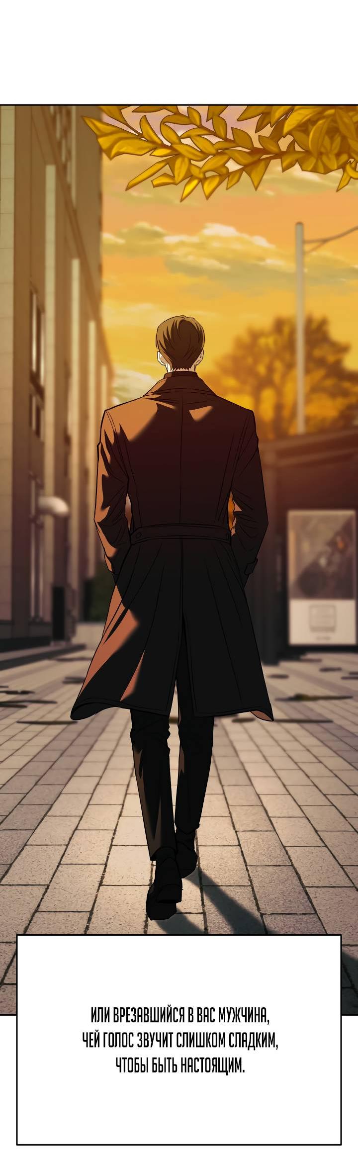 Манга Зови меня дьяволом - Глава 128 Страница 115