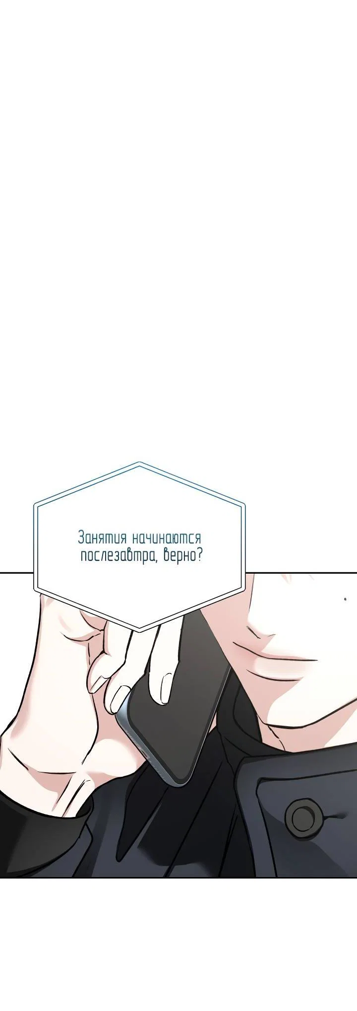 Манга Зови меня дьяволом - Глава 128 Страница 20