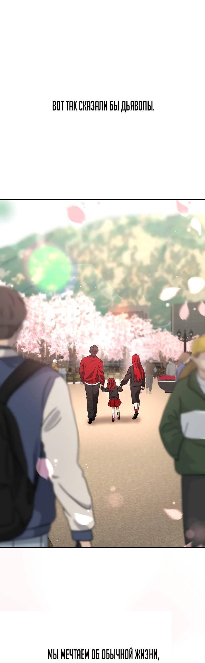 Манга Зови меня дьяволом - Глава 128 Страница 137