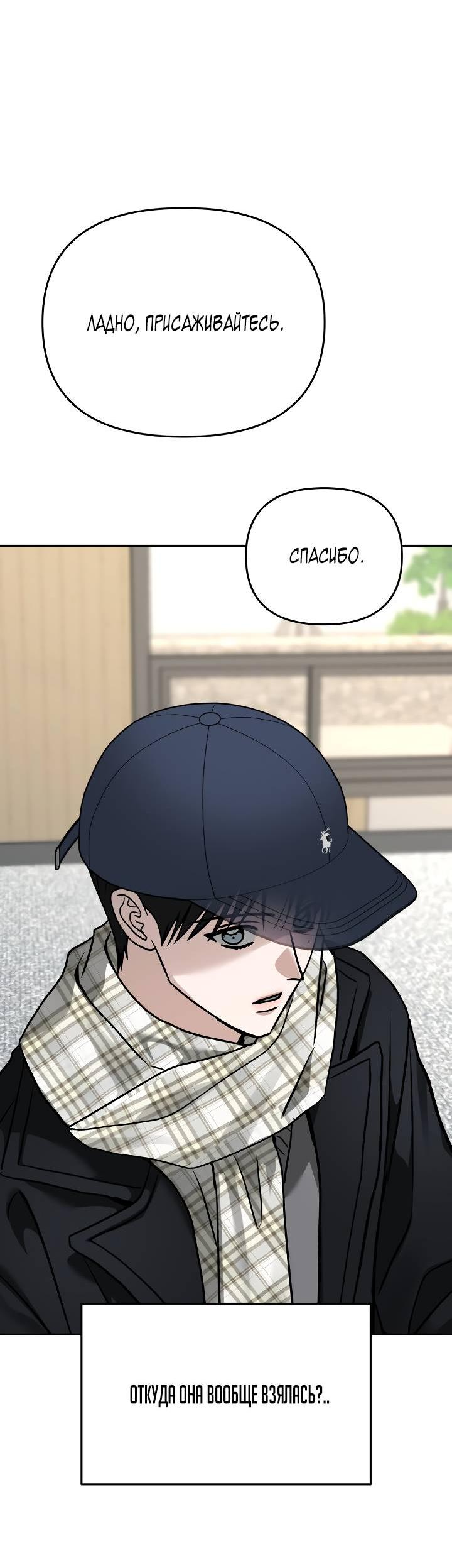 Манга Зови меня дьяволом - Глава 128 Страница 79