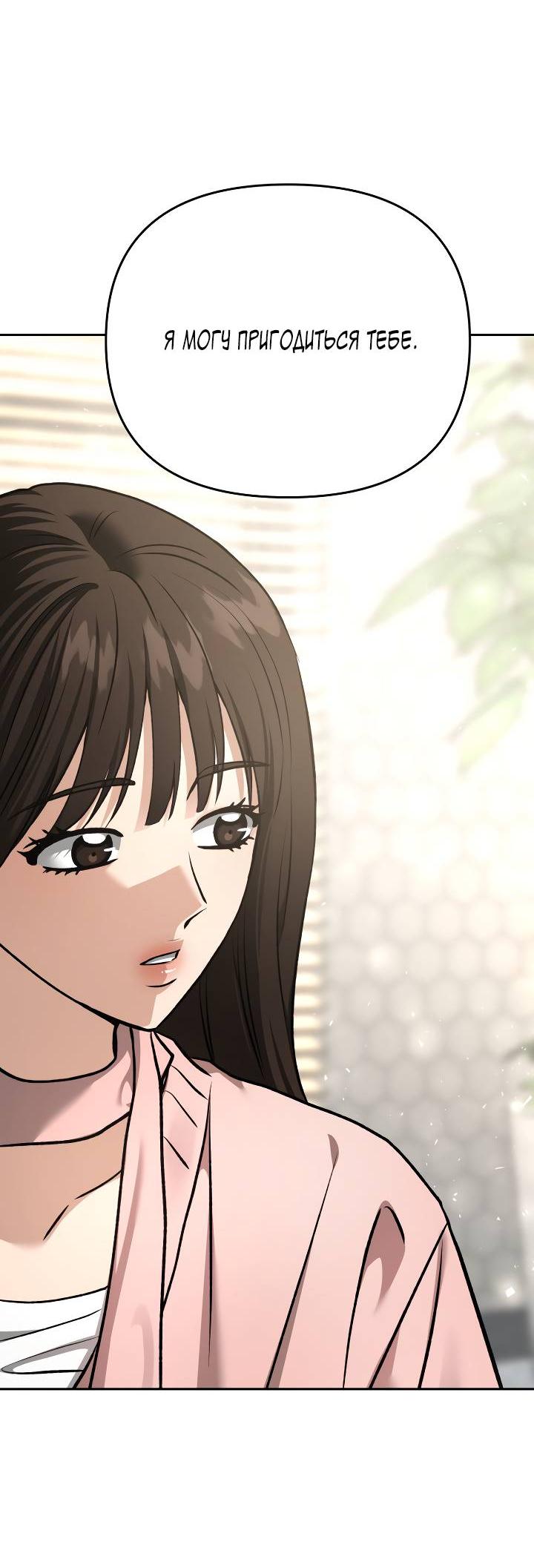 Манга Зови меня дьяволом - Глава 128 Страница 99