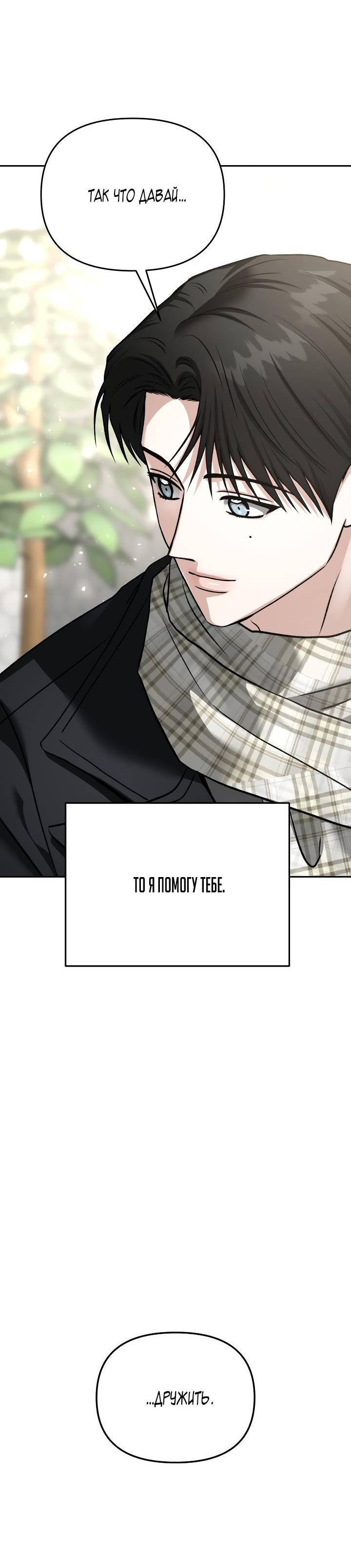 Манга Зови меня дьяволом - Глава 128 Страница 100