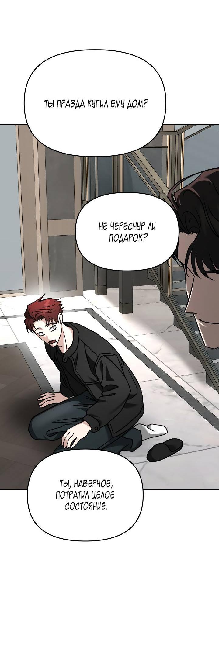 Манга Зови меня дьяволом - Глава 128 Страница 34