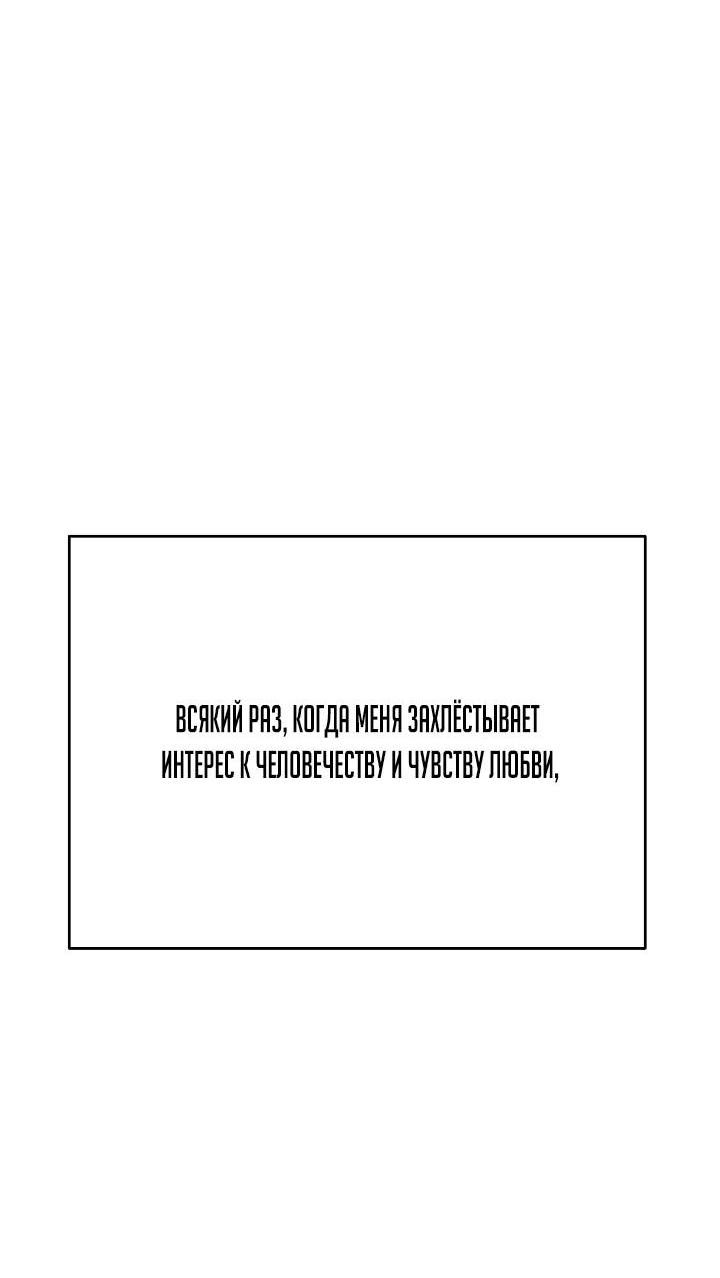 Манга Зови меня дьяволом - Глава 128 Страница 10